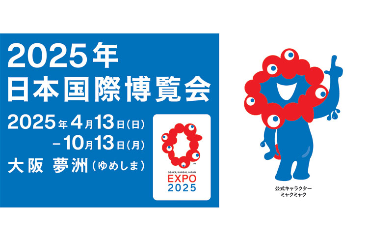 【EXPO 2025　チケット・朝食付き宿泊プラン　©Expo 2025 APPROVAL TR00051-1】